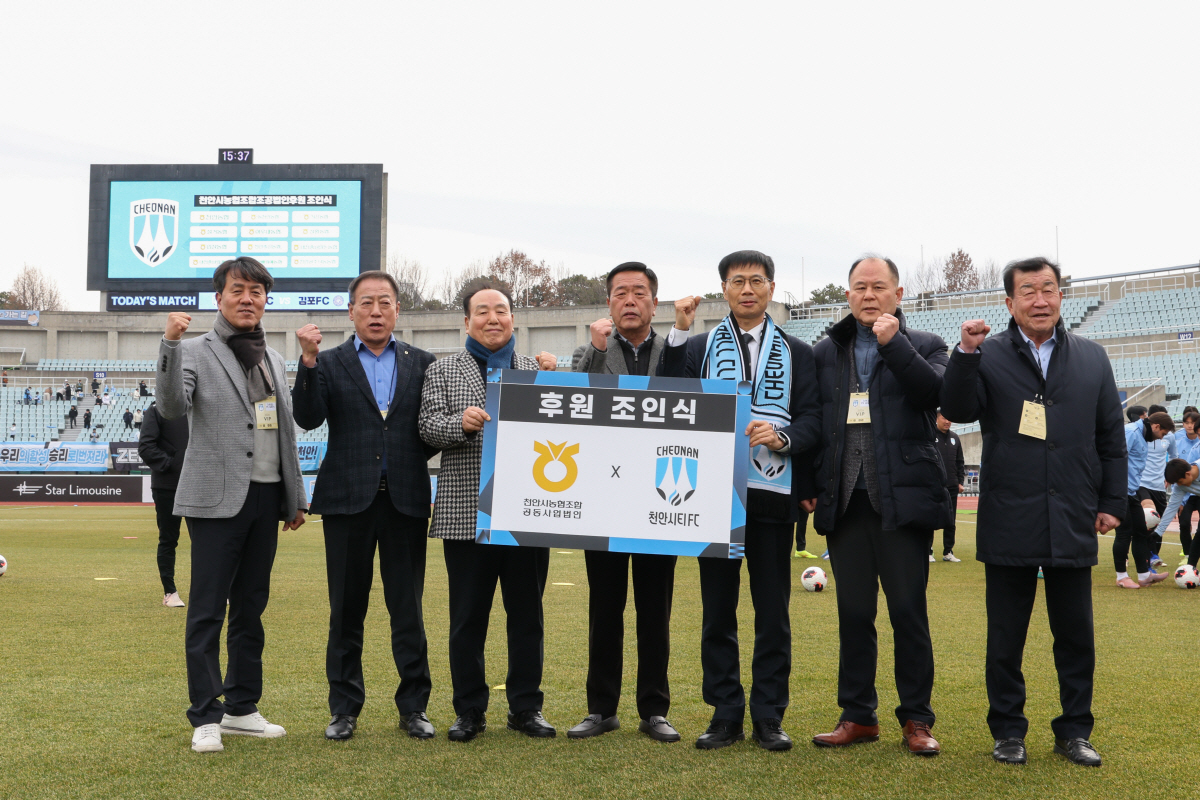 '천안 농업과 손잡다' 천안시티FC, 천안시농협조합공동사업법인 후원 계약 체결