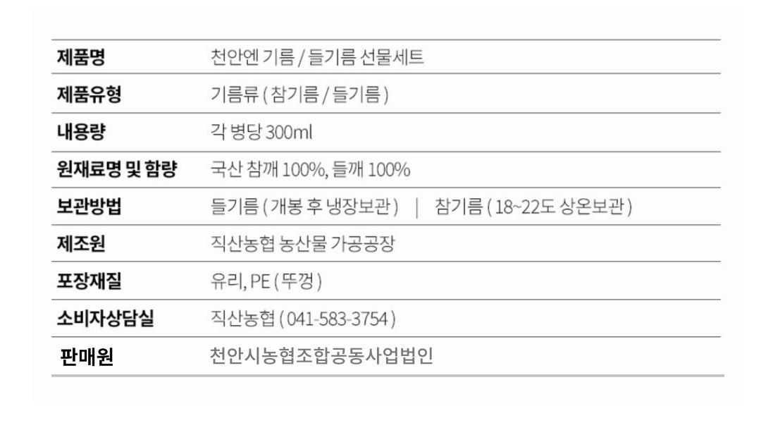 천안시농협조합공동사업법인 천안엔 참기름, 들기름, 생들기름 상세이미지3 이미지
