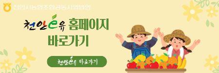 천안e유 홈페이지 바로가기