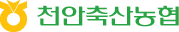 천안축산농협 로고